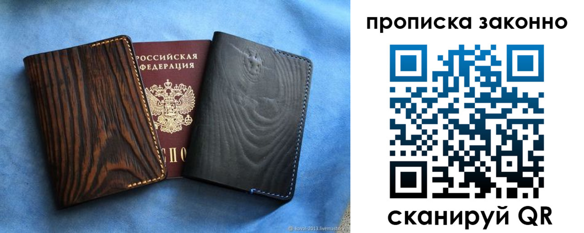прописка ребенка в Пересвете