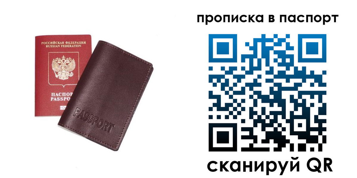 прописка ребенка в Пересвете