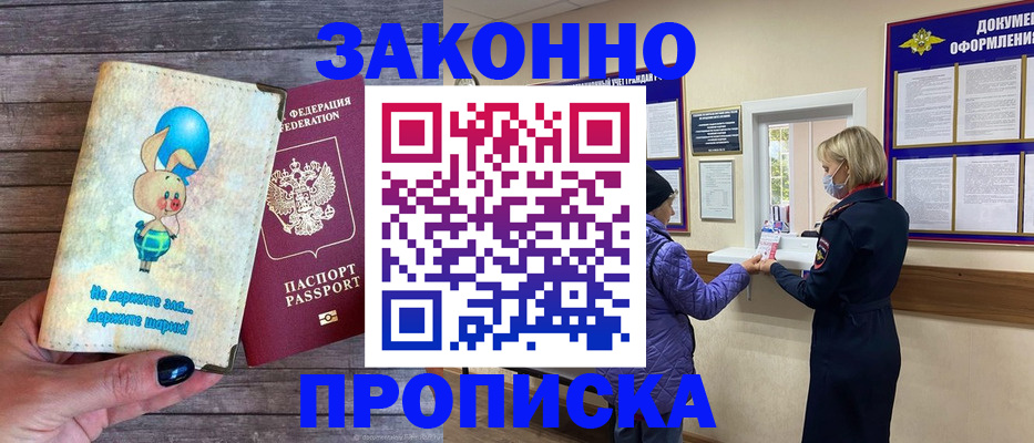 временная регистрация надежно в Пересвете