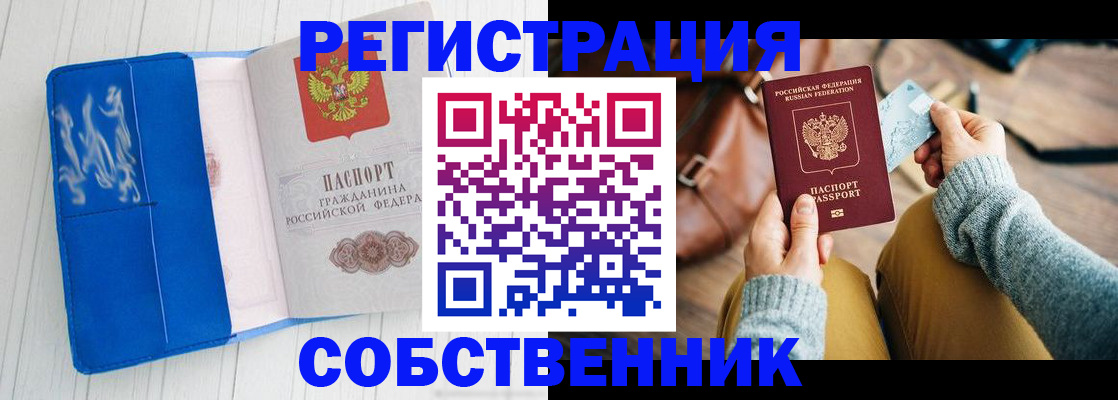 временная регистрация надежно в Пересвете