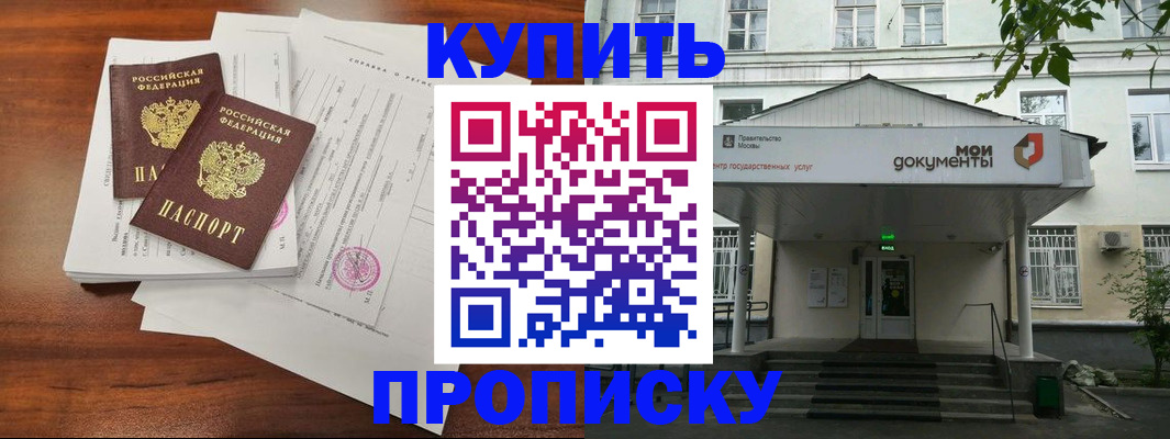 прописка для школы в Пересвете