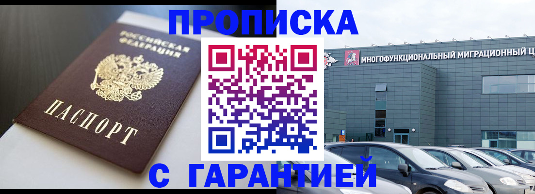 купить прописку в Пересвете