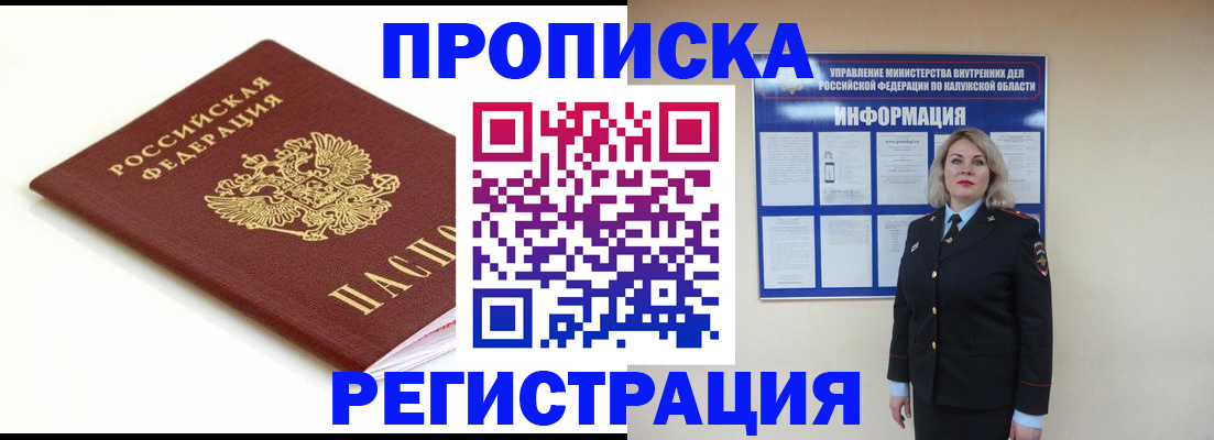 прописка для школы в Пересвете