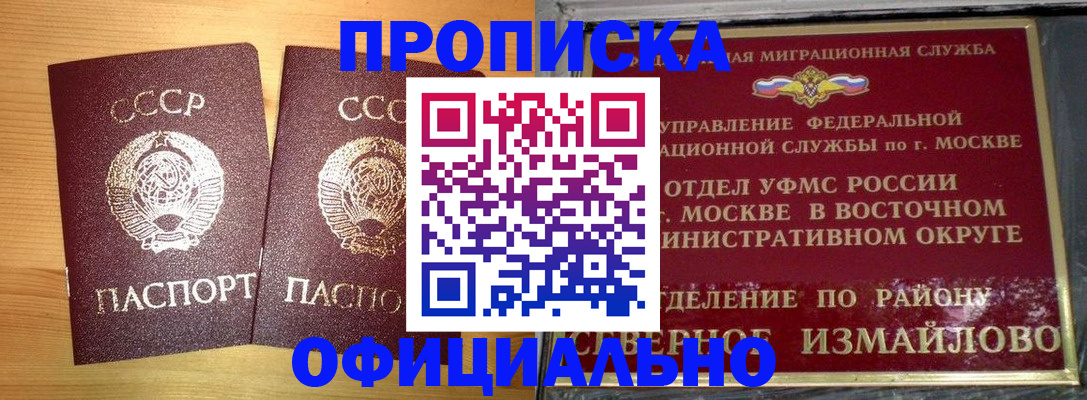 купить прописку в Пересвете